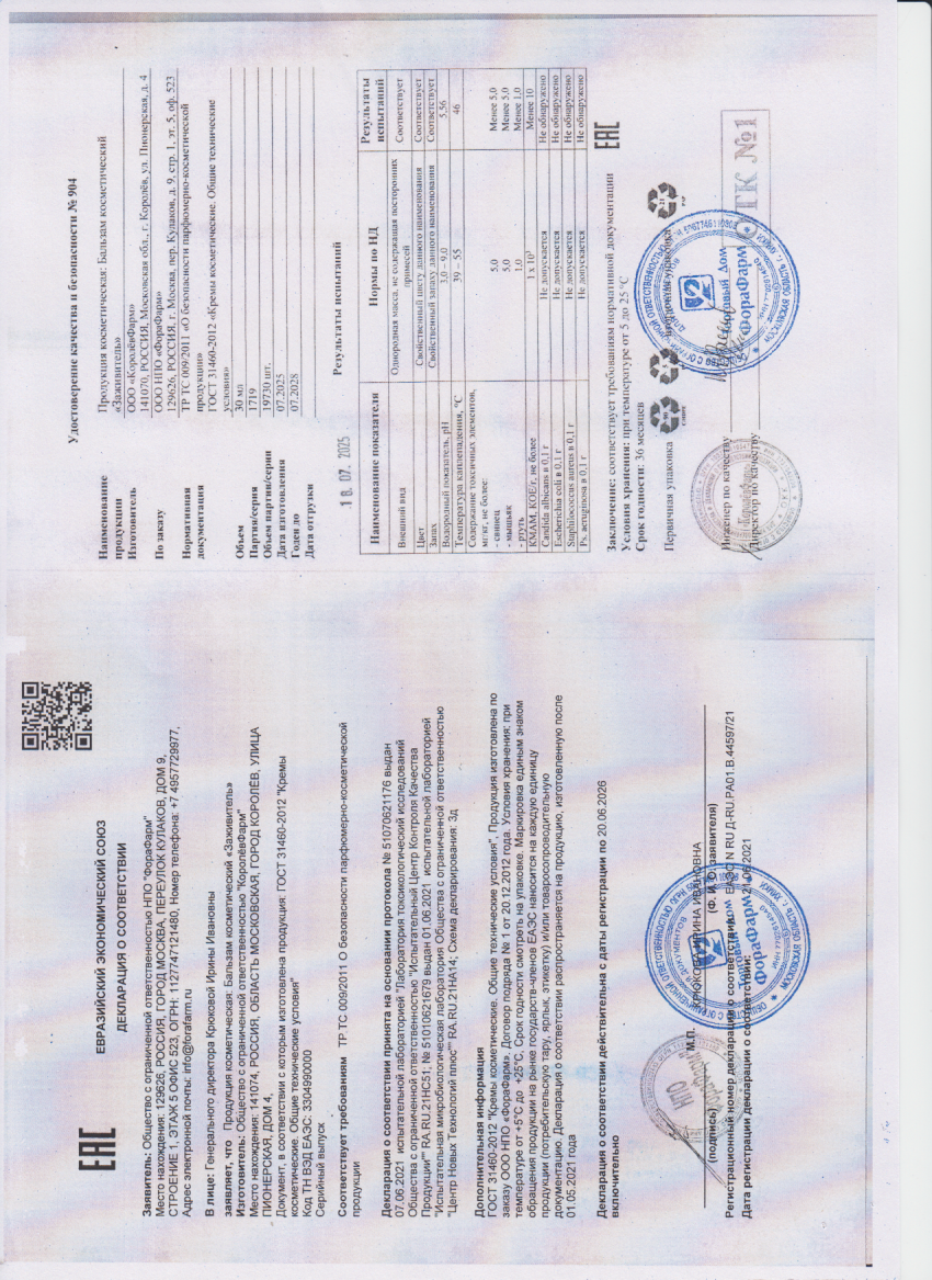 Паспорт №072025